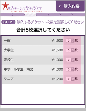 インターネットチケット購入 購入方法 大阪ステーションシティシネマ共通ページ