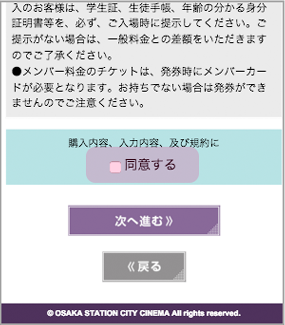 インターネットチケット購入 購入方法 大阪ステーションシティシネマ共通ページ